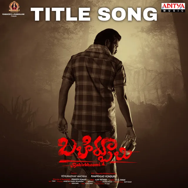 Bahirbhoomi Title Song (From "Bahirbhoomi")