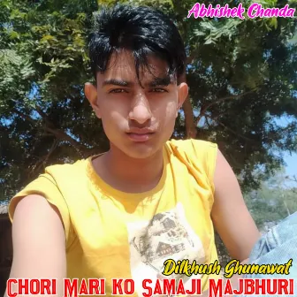 Chori Mari Ko Samaji Majbhuri by Abhishek Chanda