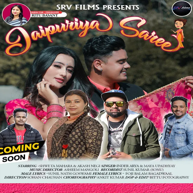 Jaipuriya Saree ( Feat. Inder Arya, Maya Upadhyay )