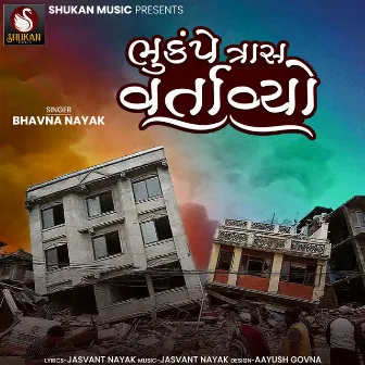 Bhukampe Tras Vartavyo by Bhavna Nayak