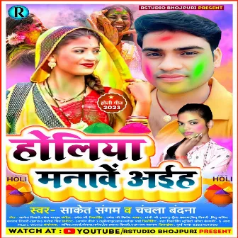 Holiya Manawe Aiha by Saket Sangam