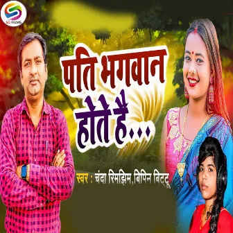 Pati To Bhagwaan Hote Hai by Chanda Rimjhim