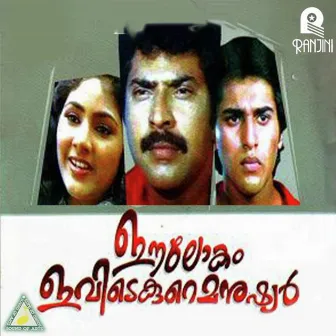 Ee Lokam Evide Kure Manushyar (Original Motion Picture Soundtrack) by P. Bhaskaran