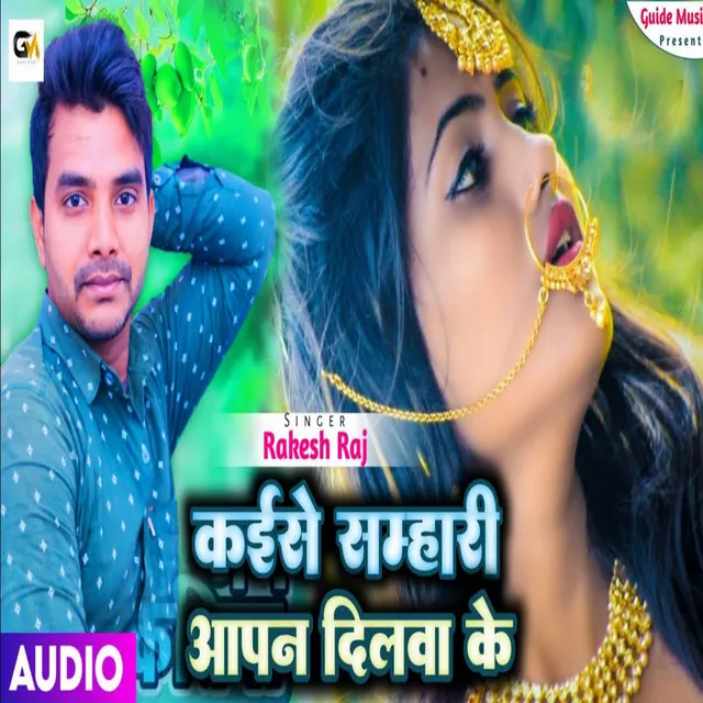 Kaise Samhari Aapan Dilva Ke - Bhojpuri