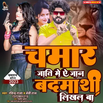 Chamar Jaati Me A Jaan Badmashi Likhal Ba by Ravindra Raja