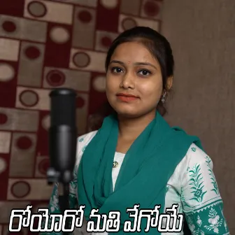 Royoro Mathi Vegoye by Singer Suman