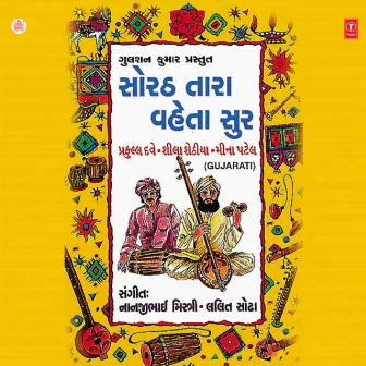 Sorath Tara Waheta Soor by Sheela Sethia