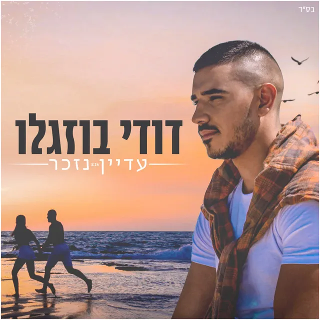 עדיין נזכר