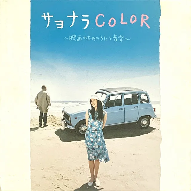 SAYONARA COLOR