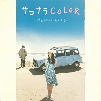 SAYONARA COLOR by clammbon