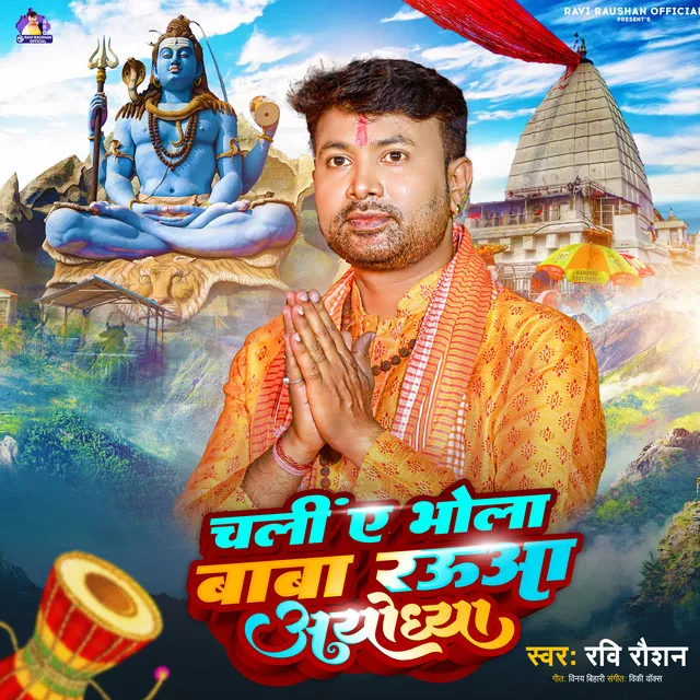 Chali A Bhola Baba Raua Ayodhya - Bolbam Song