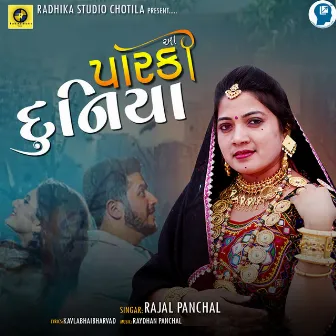 Aa Parki Duniya by Rajal Panchal