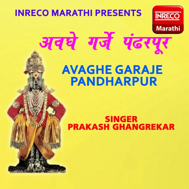 Avaghe Garaje Pandharpur