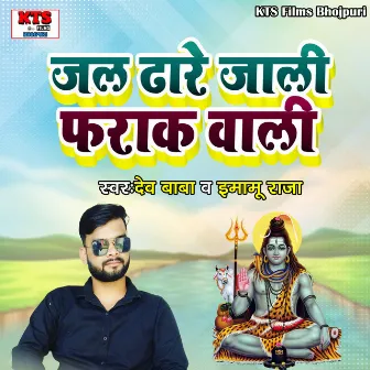 Jal Dhare Jali Farak Wali by Dev Baba