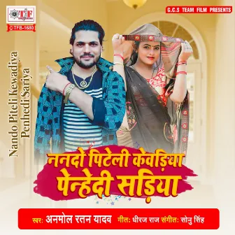 Nando Piteli Kewariya Penhedi Sadiya by Anmol Ratan Yadav