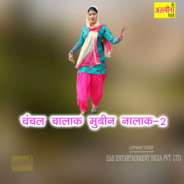 Chanchal Chalak Mubeen Nalak-2