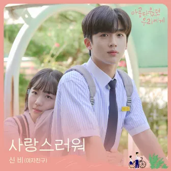 A Love So Beautiful OST Part.2 by SinB