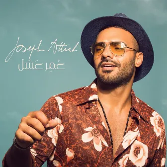 Omer Aasal by Joseph Attieh