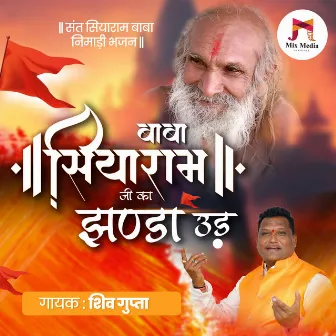 Baba Siyaram Ram Ji Ka Jhanda Ud by Shiv Gupta