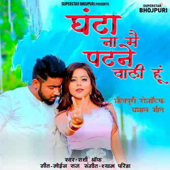 Ghanta Na Main Patne Waali Hu by Rashi Shroff