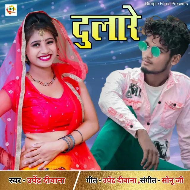 Dulare - Bhojpuri