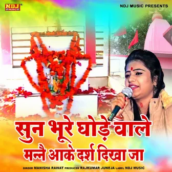 Sun Bhure Ghode Wale Manne Aa Ke Daras Dikha Ja by Manisha Rawat