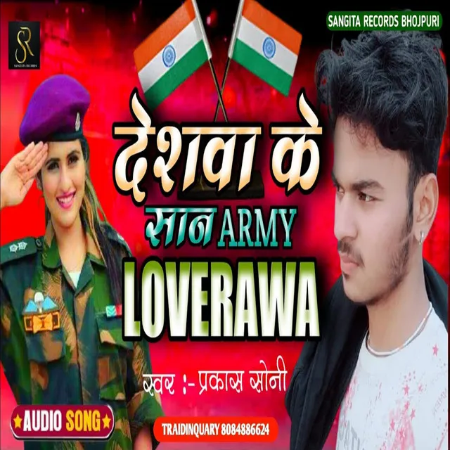 Deshwa Ke Shan Army Loverwa (bhojpuri)