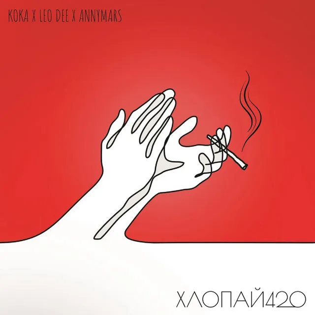 ХЛОПАЙ420