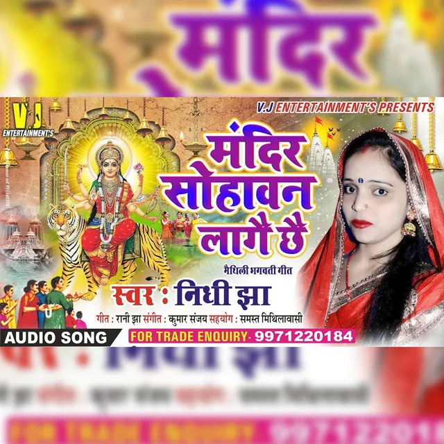 Mandir Suhavan Lagai Chai Maithili Devi Geet - MAITHILI DEVI GEET