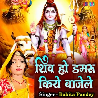 Shiv Ho Damru Kiye Bajele by Unknown Artist