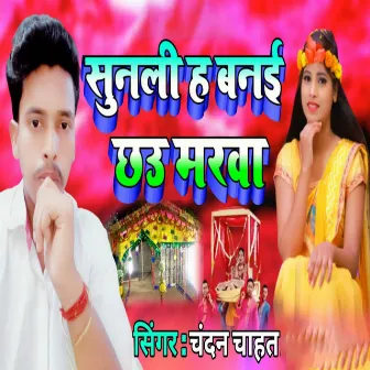 Sunli H Banai Chau Marwa by Chandan Chahat