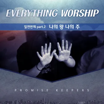 Everything Worship Song - Pt. 2 `나의 왕 나의 주` by Everything Worship