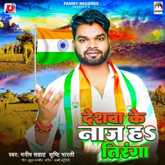 Deshwa Ke Naz Ha Tiranga by Manish Samrat