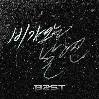 On Rainy Days by Beast