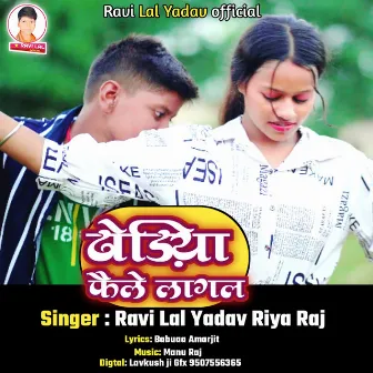 Dhodiya Faile Lagal by Ravi Lal Yadav