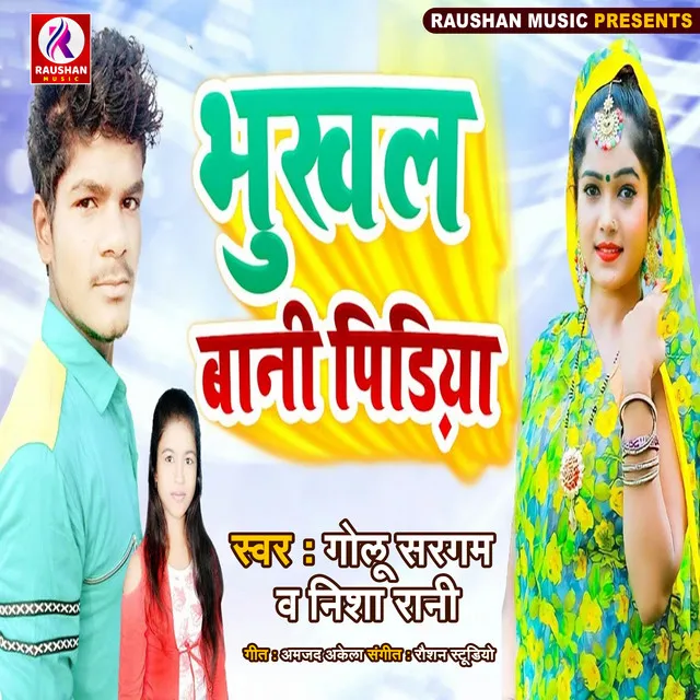 Bhukhal Bani Pidiya - Bhojpuri