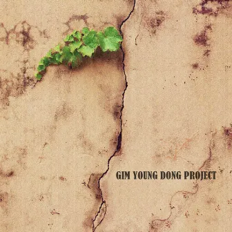 노량진 육교 by Gim Young Dong Project