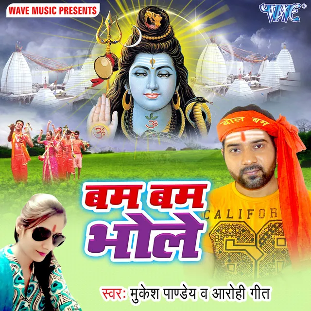 Asho Puja Shiv Ke