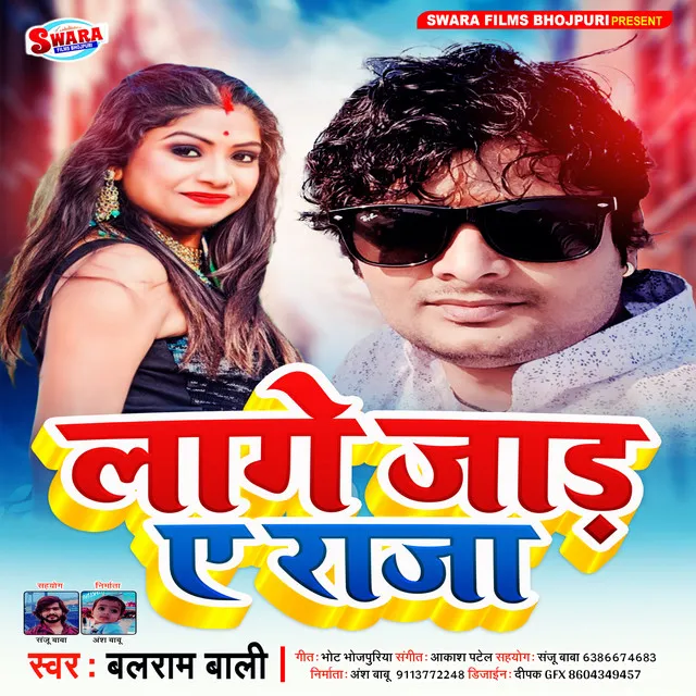 Lage Jaad Ye Raja - Bhojpuri Song