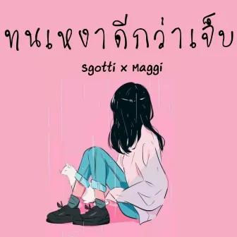 ทนเหงาดีกว่าเจ็บ by Sgotti x Maggi