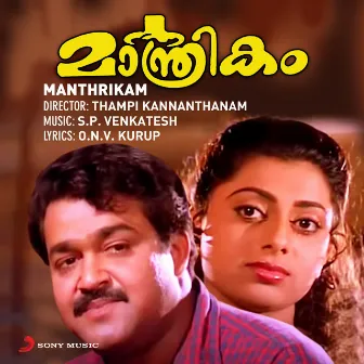 Manthrikam (Original Motion Picture Soundtrack) by S. P. Venkatesh