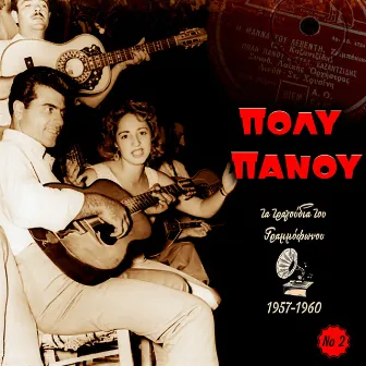 I Mana Tou Leventi (1957-1960), Vol. 2 by Poly Panou