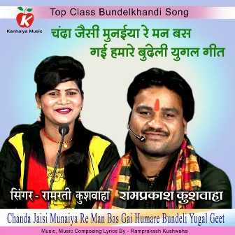 Chanda Jaisi Munaiya Re Man Bas Gai Humare Bundeli Yugal Geet by Ramprakash Kushwaha