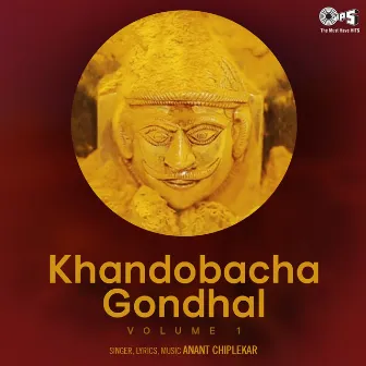 Khandobacha Gondhal Vol 1 by Anant Chiplekar