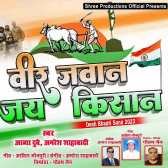 Veer Jawaan Jay Kisaan by Amresh Shahabadi