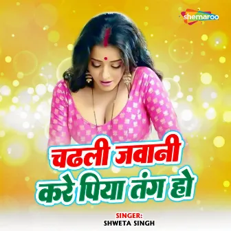 Chadli Jawani Kare Piya Tang Ho by Shweta Singh