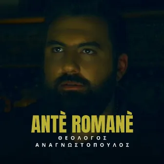 Antè Romanè by Theologos Anagnostopoulos