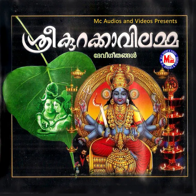 Sree Kurakkaavilamma