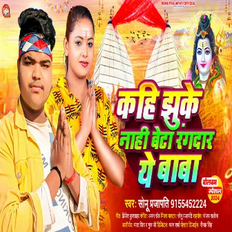 Kahi Jhuke Nahi Beta Rangdar Ye Baba by Sonu Sarabi Prajapati