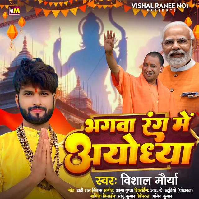 Bhagwa Rang Mein Ayodhya